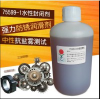 供應電鍍抗鹽霧防銹封閉劑