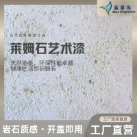 室內裝修美學設計材料 液態石材萊姆石藝術涂料還原天然石材質感